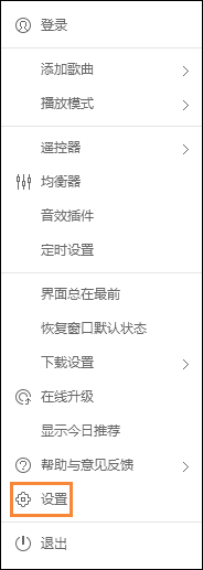 酷狗問候語如何設置為關閉?酷狗音樂問候語怎么關?