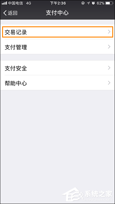 微信紅包轉(zhuǎn)賬記錄查詢方法 微信紅包記錄如何刪除？