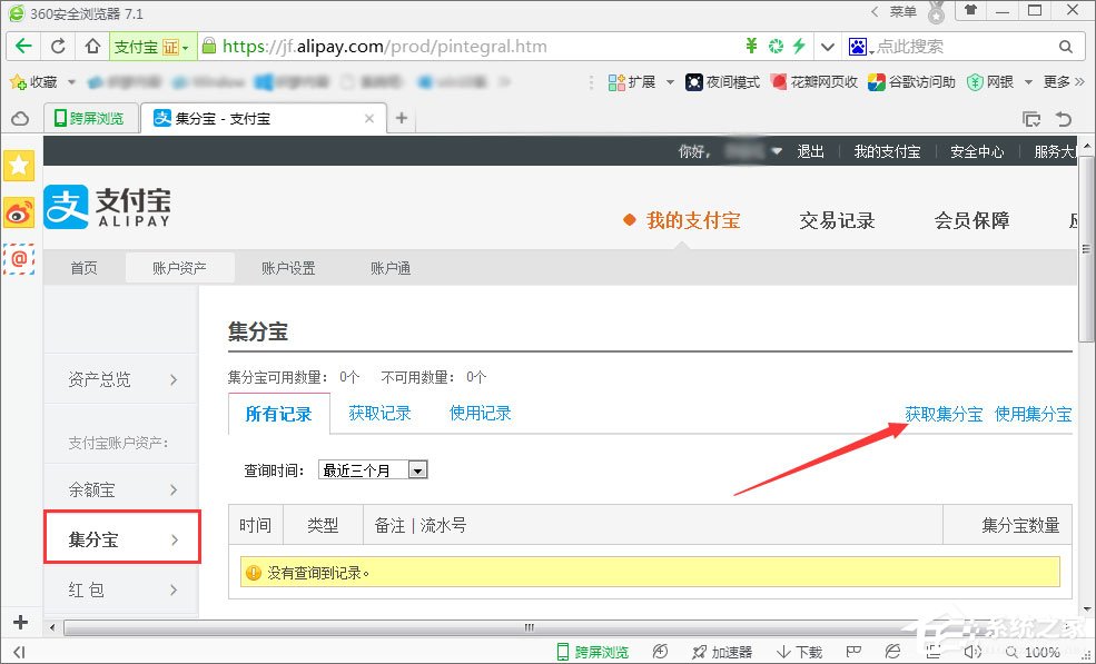 支付寶集分寶怎么獲得？支付寶集分寶怎么使用？