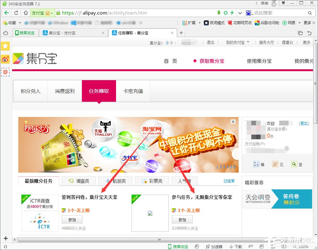 支付寶集分寶怎么獲得？支付寶集分寶怎么使用？