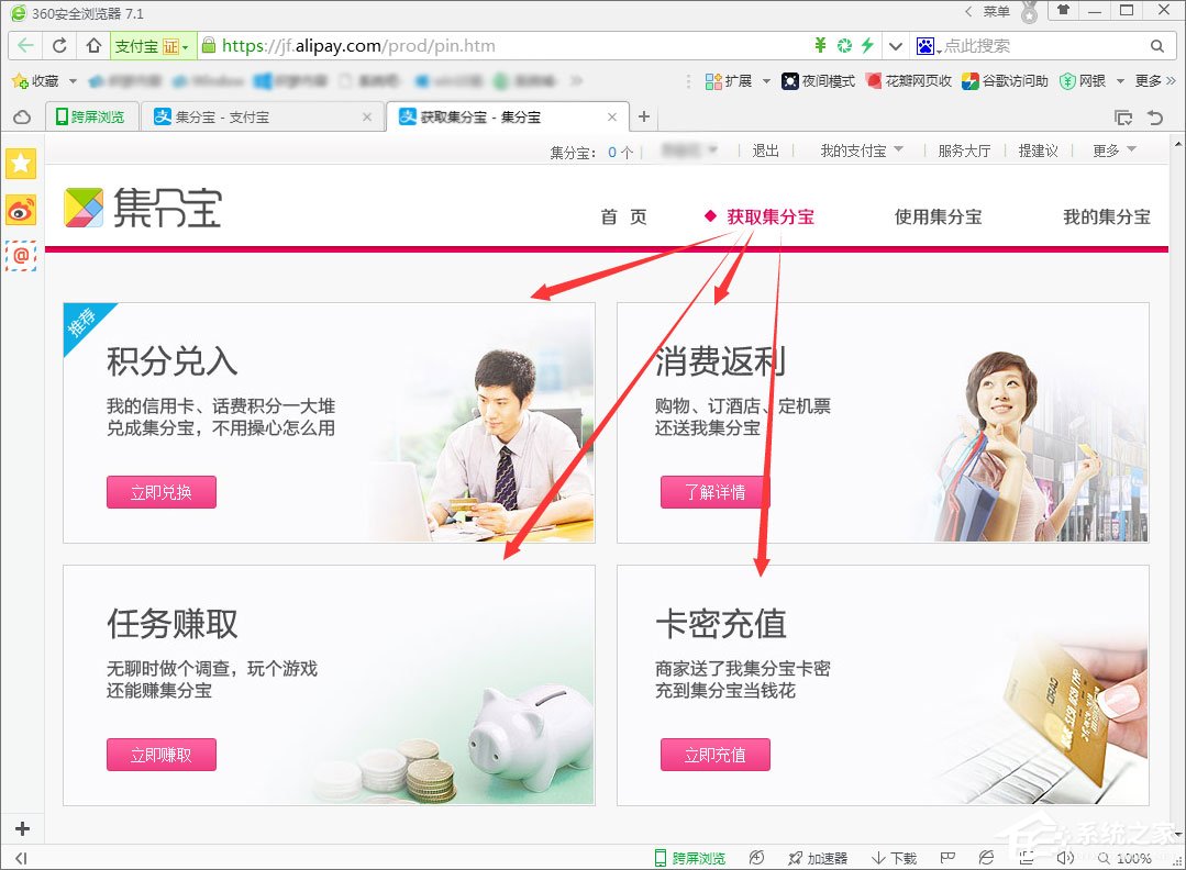 支付寶集分寶怎么獲得？支付寶集分寶怎么使用？