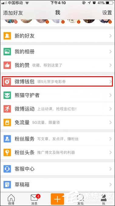 微博如何解除自動續費？手機微博關閉自動續費的方法