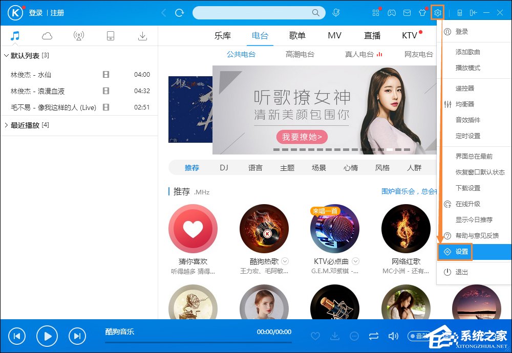 酷狗老是彈出廣告怎么處理?酷狗關閉彈出廣告的方法