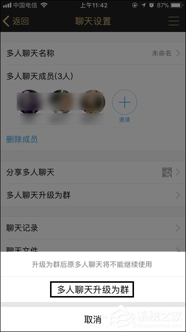 QQ討論組怎么升級為群？多人聊天模式升級為QQ群的方法