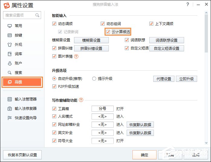 搜狗輸入法Flash引擎停止工作怎么處理？
