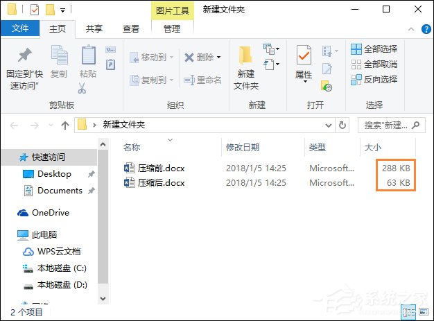 Word文檔怎么壓縮圖片？Word圖片壓縮的方法介紹