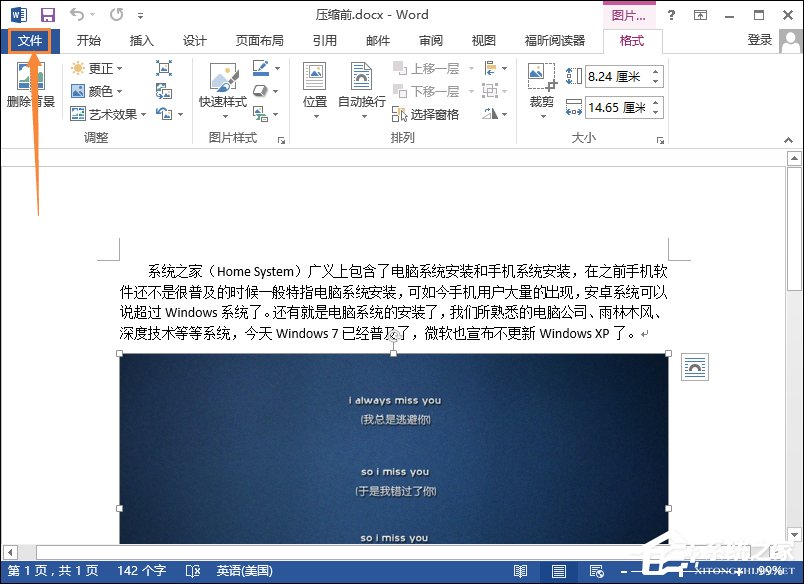 Word文檔怎么壓縮圖片？Word圖片壓縮的方法介紹
