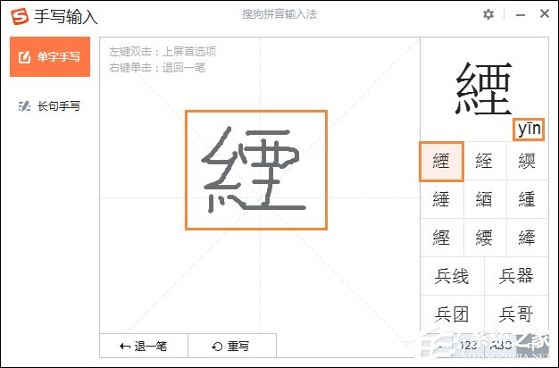 遇到生僻字的字怎么打?搜狗如何打不認識的字?