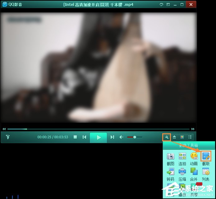 QQ影音如何剪輯視頻？QQ影音截取視頻教程分享