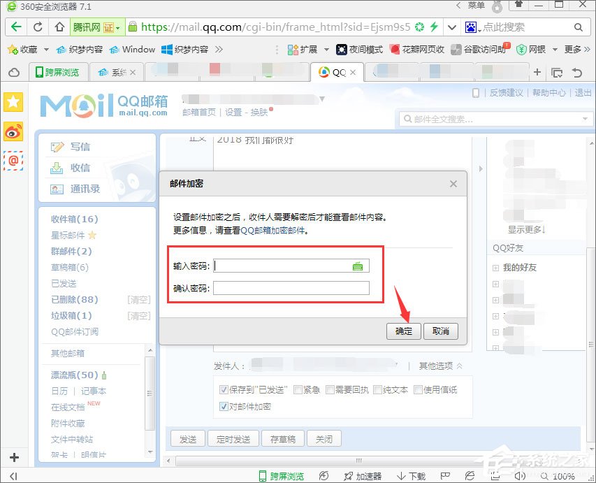 QQ郵箱如何發送加密郵件?QQ郵件如何加密發送?