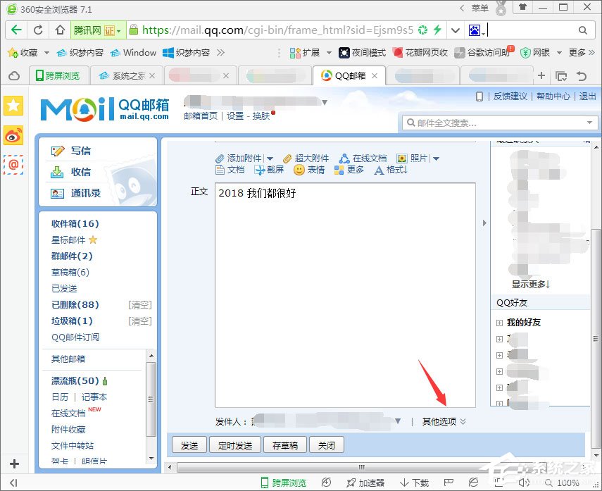 QQ郵箱如何發送加密郵件?QQ郵件如何加密發送?