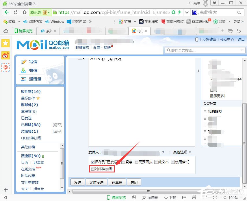 QQ郵箱如何發送加密郵件?QQ郵件如何加密發送?