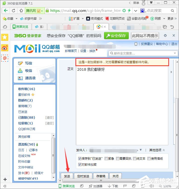 QQ郵箱如何發送加密郵件?QQ郵件如何加密發送?
