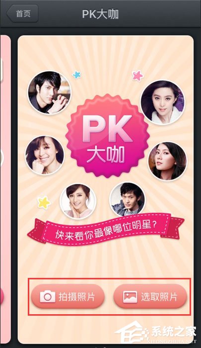 百度魔圖怎么PK大咖?百度魔圖怎么PK明星臉?