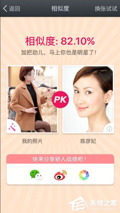 百度魔圖怎么PK大咖?百度魔圖怎么PK明星臉?