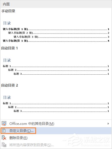 WPS怎么自動生成目錄？WPS自動創建目錄的方法