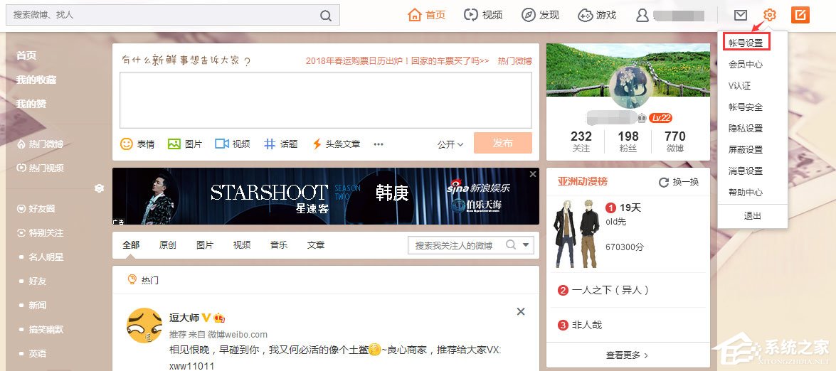 新浪微博如何關閉視頻自動播放？