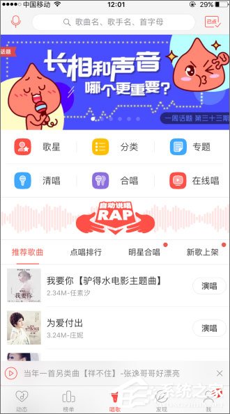 唱吧怎么發起合唱？2018新版唱吧發起合唱的方法