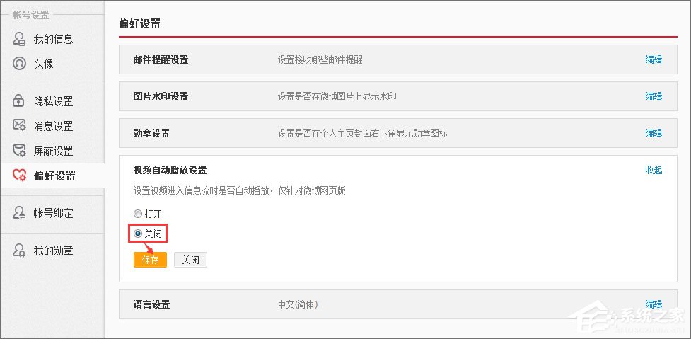 新浪微博如何關閉視頻自動播放？