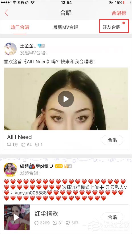 唱吧怎么發起合唱？2018新版唱吧發起合唱的方法