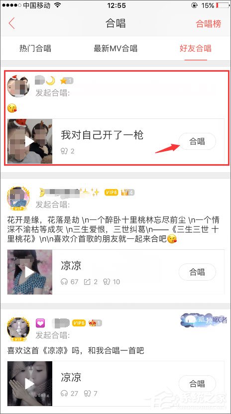 唱吧怎么發起合唱？2018新版唱吧發起合唱的方法
