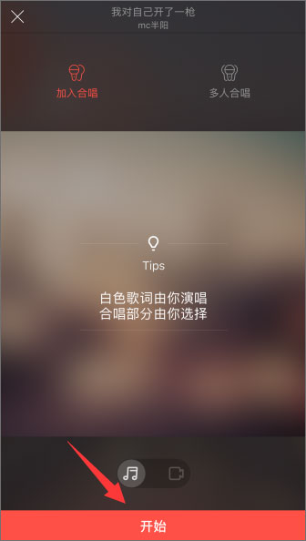 唱吧怎么發起合唱？2018新版唱吧發起合唱的方法