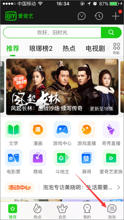 手機愛奇藝泡泡圈在哪?愛奇藝泡泡圈怎么簽到?