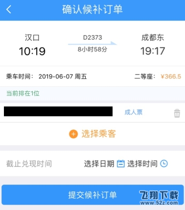 12306候補人數已滿是不是沒票了 候補人數已滿是什么意思