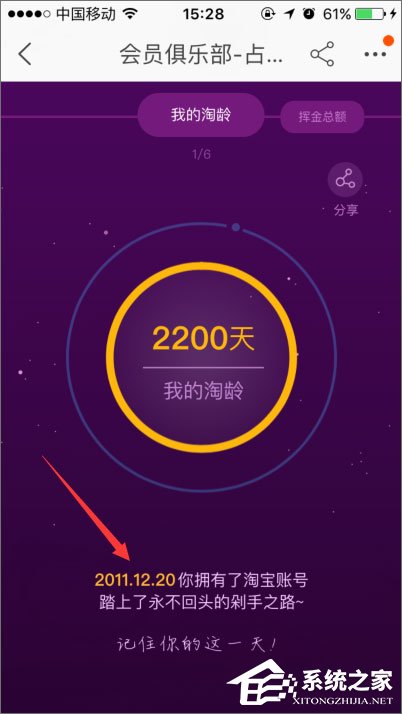 手機怎么查看淘寶注冊時間?手機淘寶查看淘齡的方法