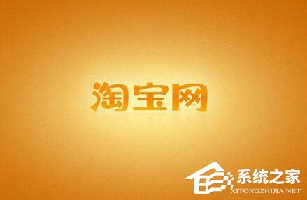 手機怎么查看淘寶注冊時間?手機淘寶查看淘齡的方法