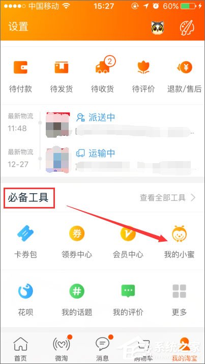 手機怎么查看淘寶注冊時間?手機淘寶查看淘齡的方法