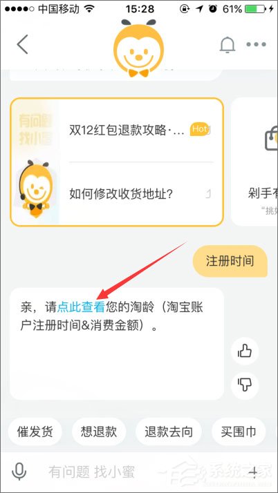 手機怎么查看淘寶注冊時間?手機淘寶查看淘齡的方法
