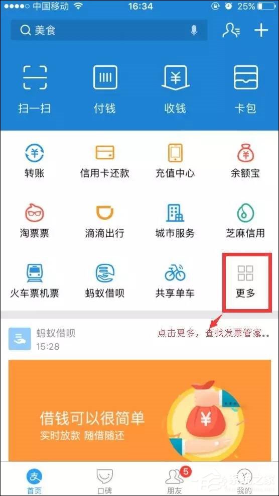 支付寶怎么開發票？支付寶發票管家怎么用？