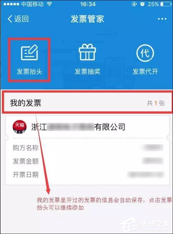 支付寶怎么開發票？支付寶發票管家怎么用？
