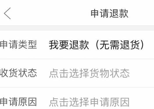 拼多多怎么申請退款？如何操作？
