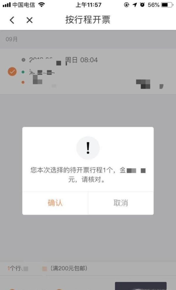 滴滴出行怎么樣開具發票以及打印行程單
