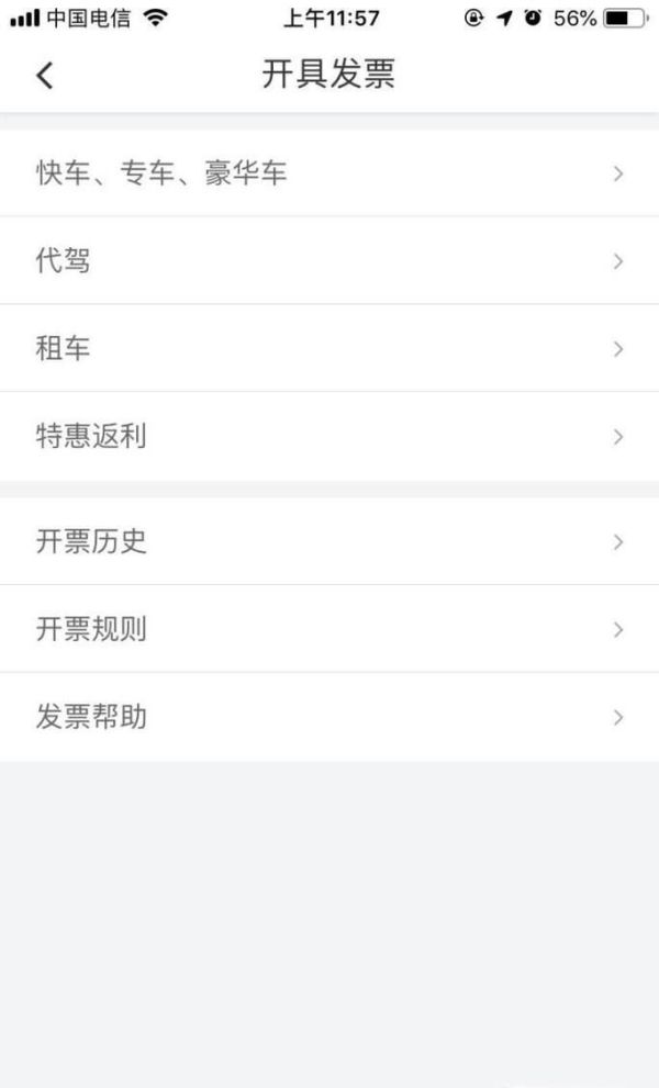 滴滴出行怎么樣開具發票以及打印行程單