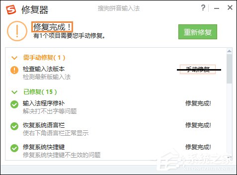 搜狗輸入法不能打漢字了怎么處理?
