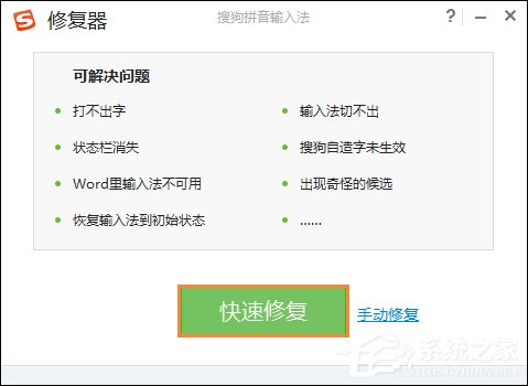 搜狗輸入法不能打漢字了怎么處理?