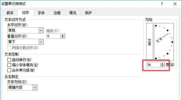 如何將excel文字進(jìn)行任意角度旋轉(zhuǎn)？