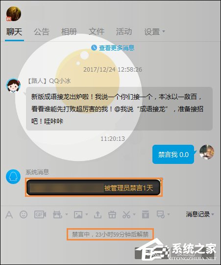 被禁言的群怎么說話?QQ群全體禁言強制說話的方法