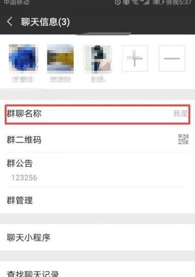 怎么給微信群修改名稱