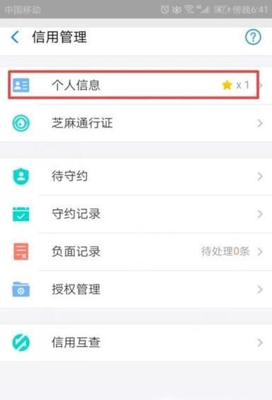 支付寶13星在哪里看 看自己支付寶星星有多少