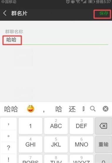 怎么給微信群修改名稱