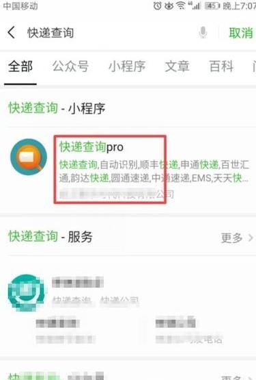 如何使用微信查詢快遞單號