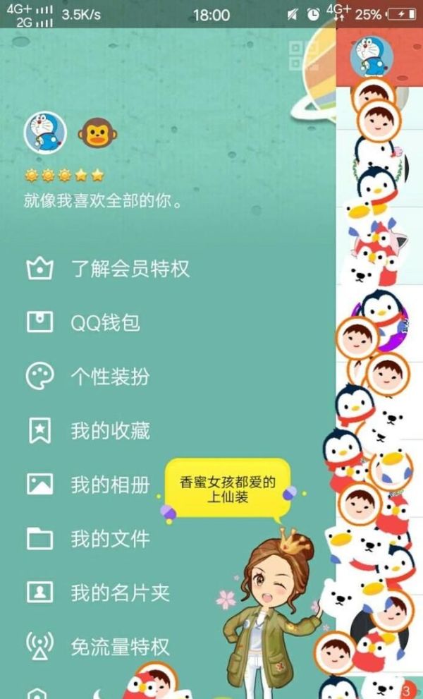 手機QQ照片墻怎么刪除?