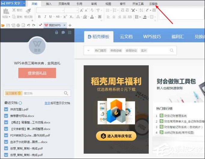 如何利用WPS識別圖片上的文字？WPS怎么提取圖片文字？