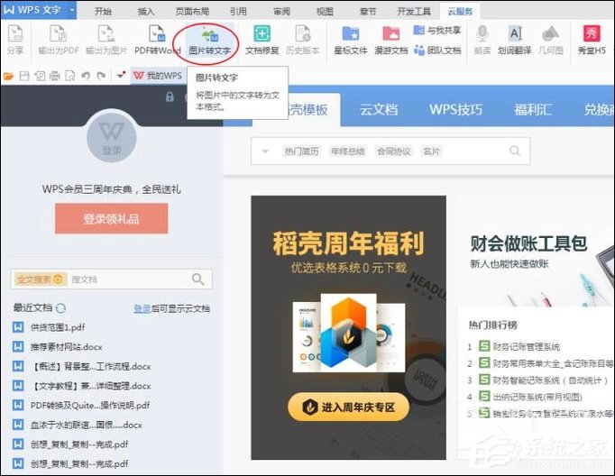 如何利用WPS識別圖片上的文字？WPS怎么提取圖片文字？