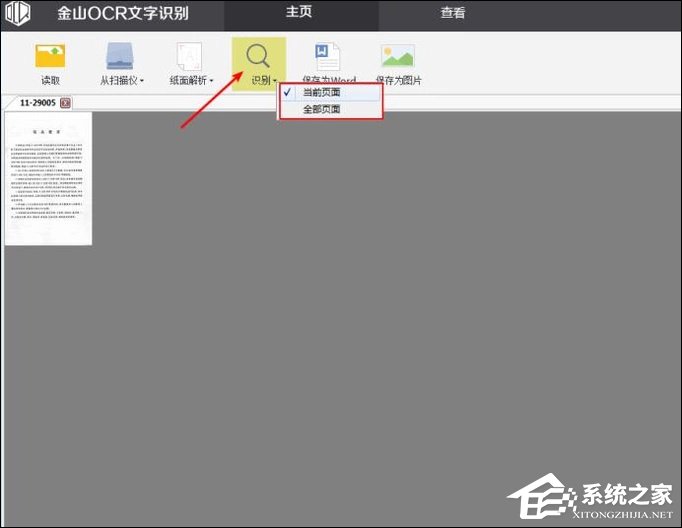 如何利用WPS識別圖片上的文字？WPS怎么提取圖片文字？
