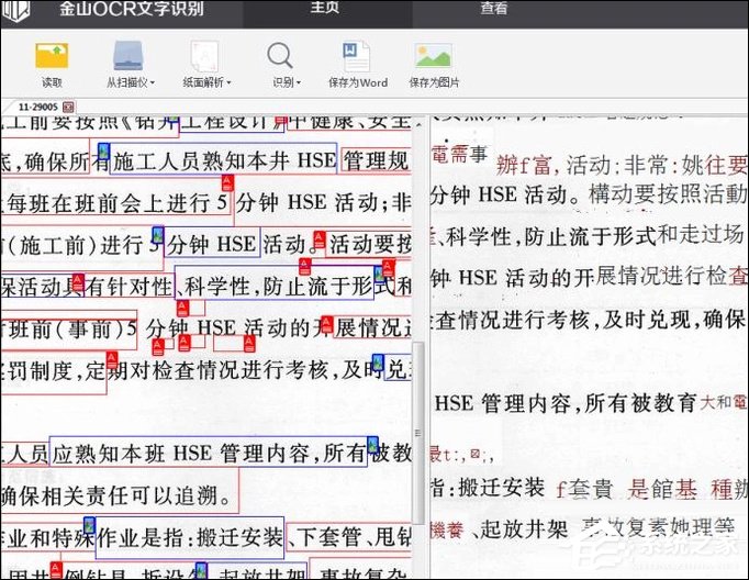 如何利用WPS識別圖片上的文字？WPS怎么提取圖片文字？